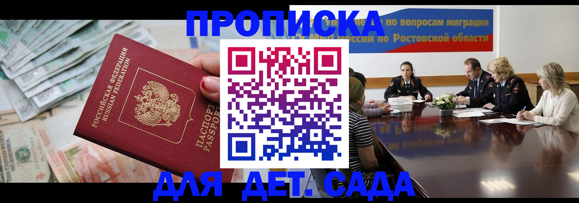 прописка 2025 в Новодвинске