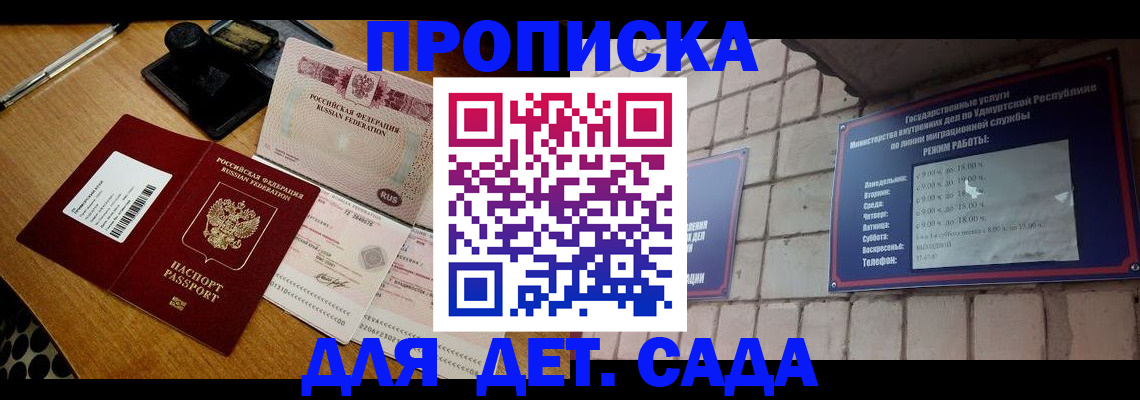 прописка 2025 в Новодвинске